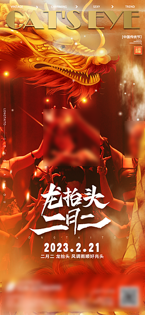 中国传统习俗龙抬头手机海报