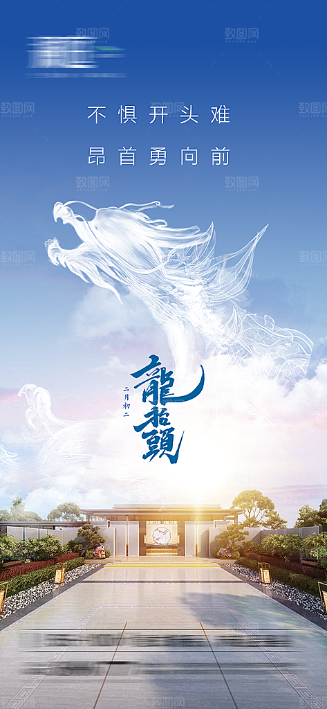 中国传统习俗龙抬头手机海报