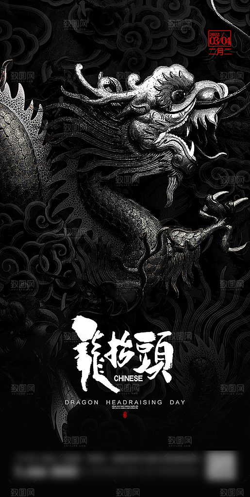 中国传统习俗龙抬头手机海报