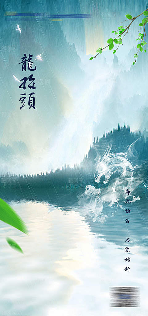 中国传统习俗龙抬头手机海报