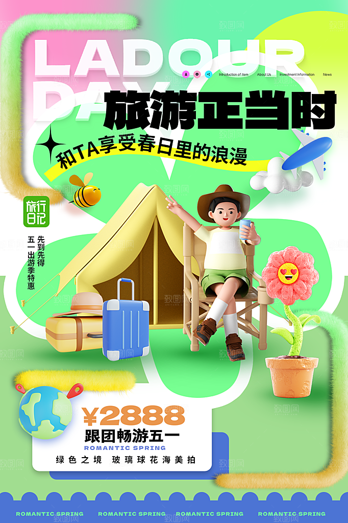 五一劳动节出游踏青旅游海报