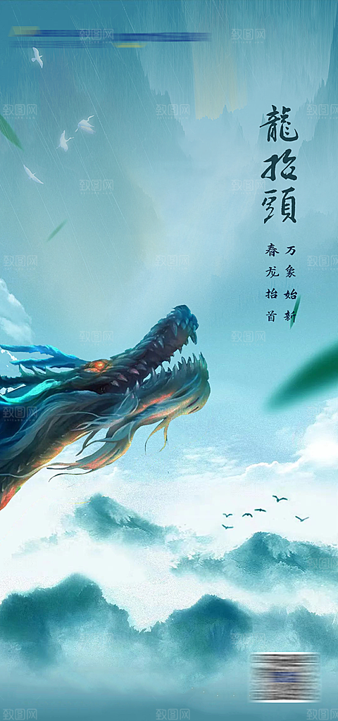 中国传统习俗龙抬头手机海报