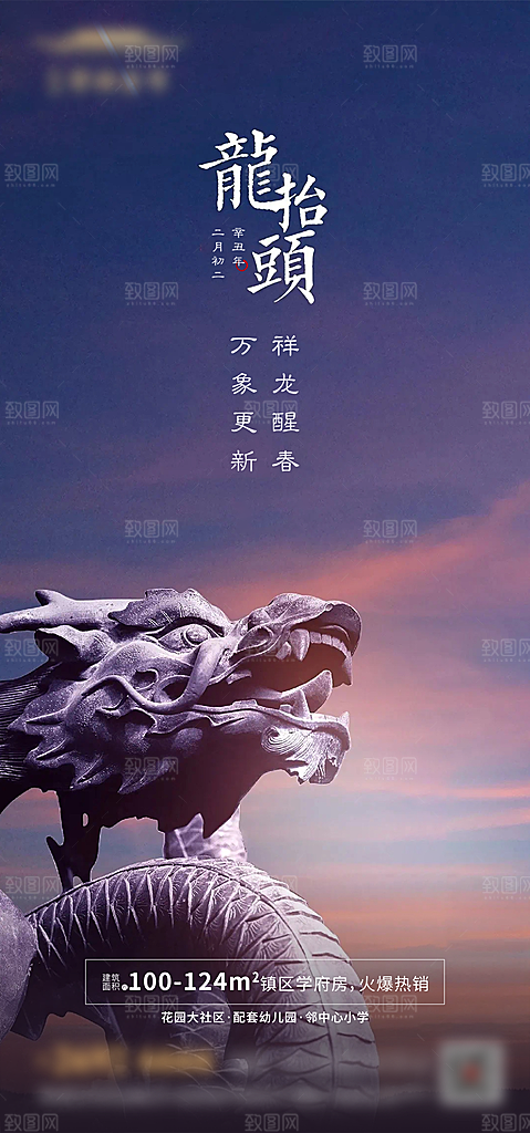 中国传统习俗龙抬头手机海报
