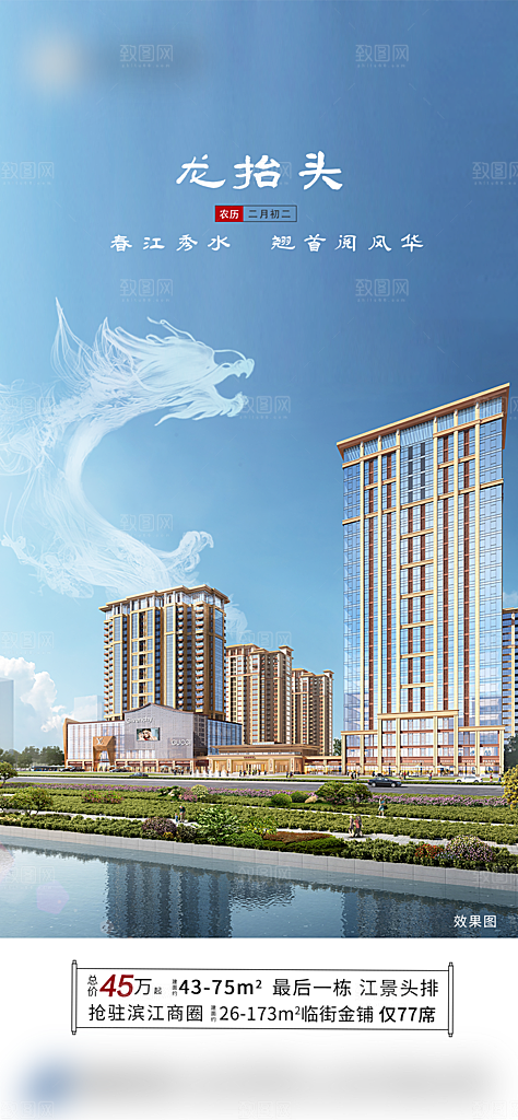 中国传统风俗习俗龙抬头手机海报