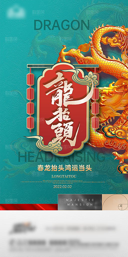 中国传统风俗习俗龙抬头手机海报