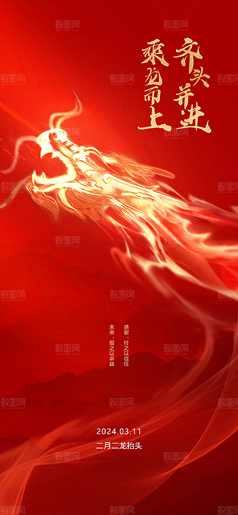 中国传统风俗习俗龙抬头手机海报