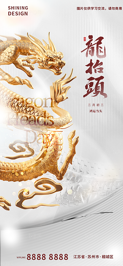 中国传统风俗习俗龙抬头手机海报