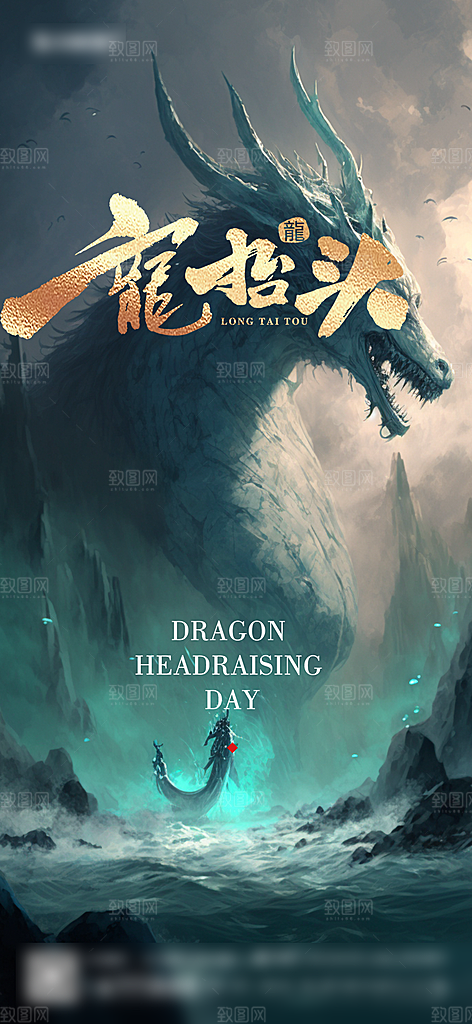 中国传统风俗习俗龙抬头手机海报