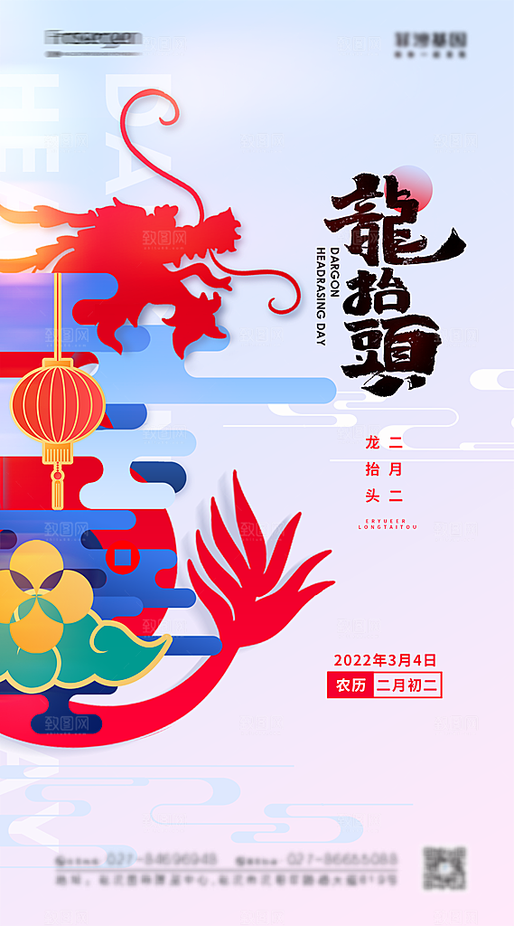 中国传统习俗龙抬头手机海报