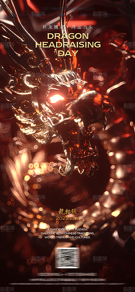 中国传统习俗龙抬头手机海报