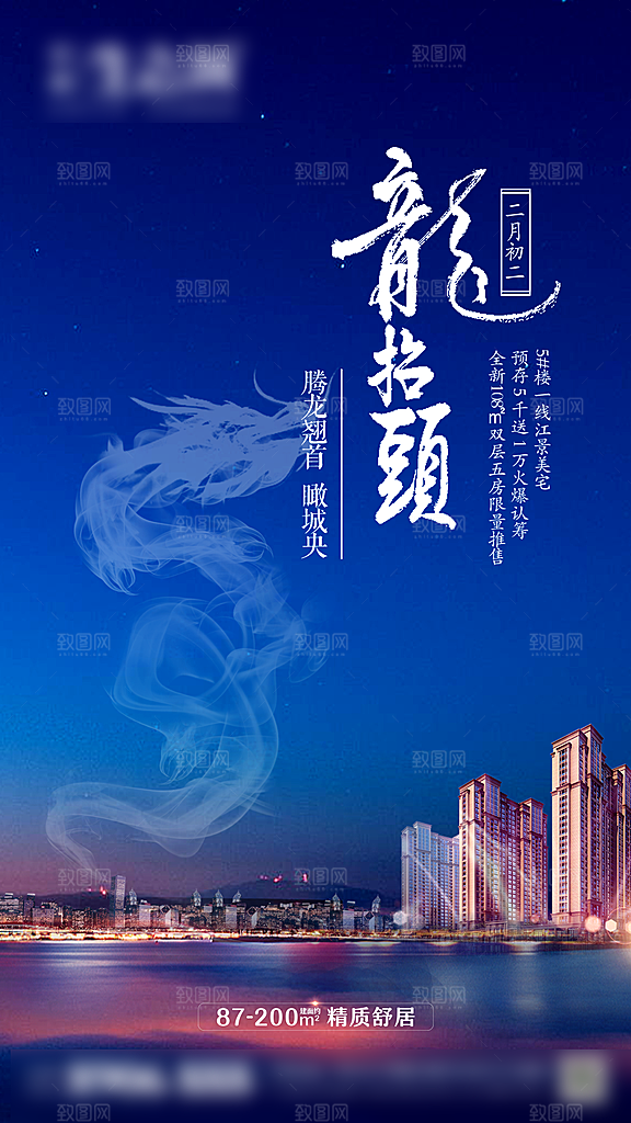 中国传统习俗龙抬头手机海报