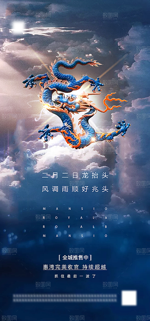 中国传统习俗龙抬头手机海报