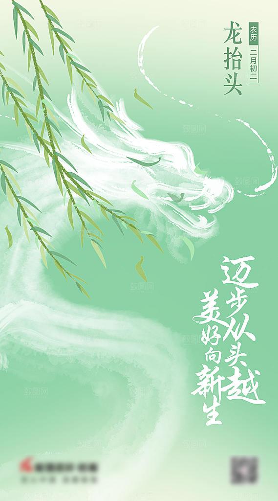 中国传统习俗龙抬头手机海报