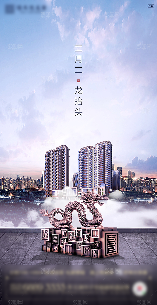 中国传统习俗龙抬头手机海报