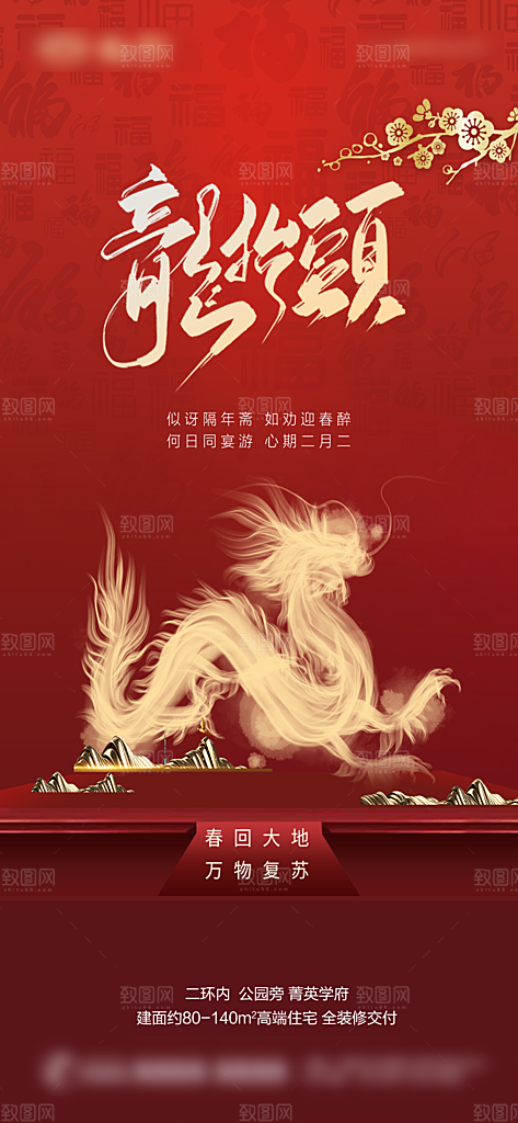 中国传统习俗龙抬头手机海报