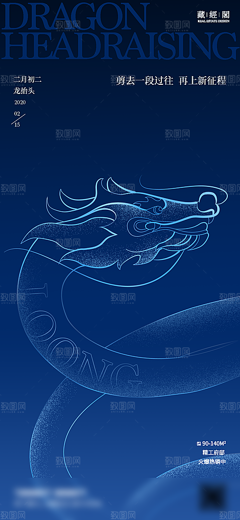中国传统习俗龙抬头手机海报