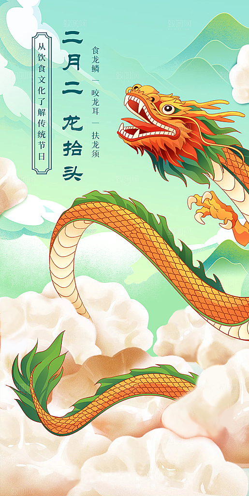中国传统习俗龙抬头手机海报