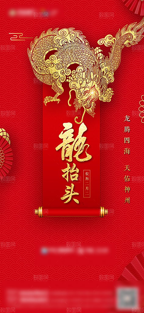 中国传统二月龙抬头手机海报