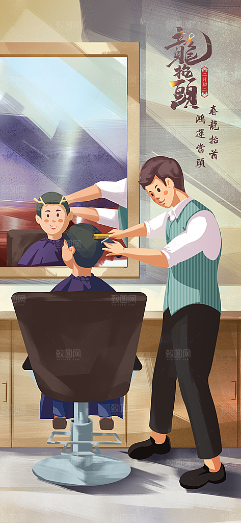 中国传统二月龙抬头手机海报