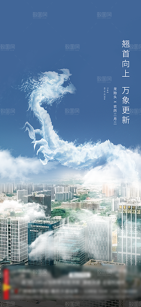 中国传统二月龙抬头手机海报