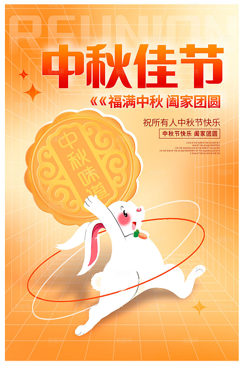 中秋节活动促销海报