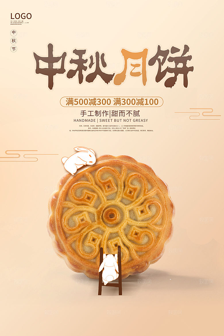 中秋节活动促销海报