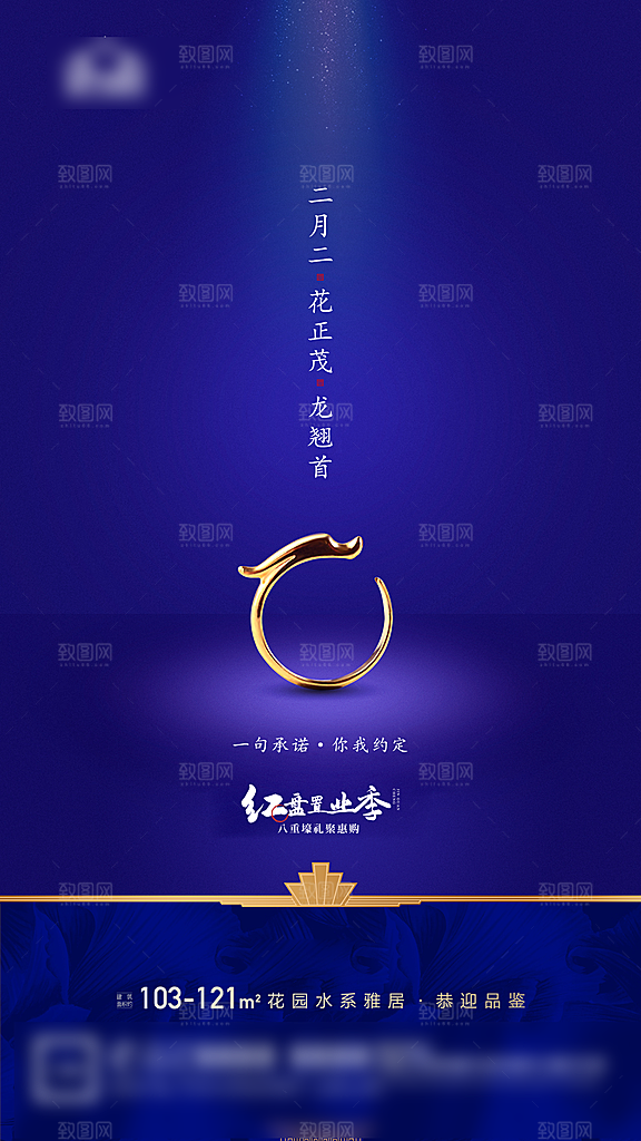 中国传统二月龙抬头手机海报