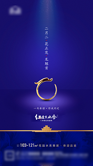 中国传统二月龙抬头手机海报