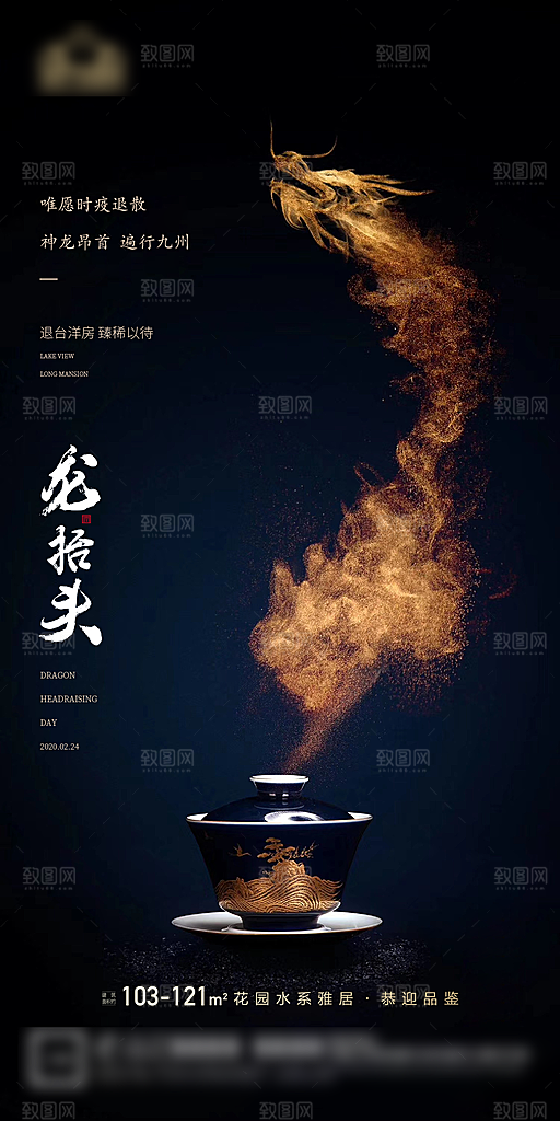 中国传统二月龙抬头手机海报