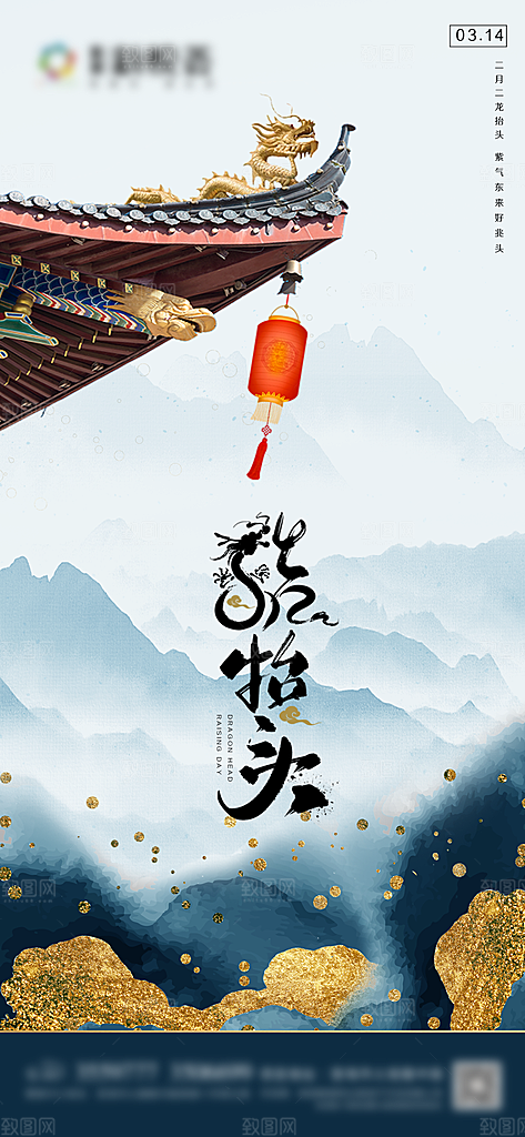 中国传统二月龙抬头手机海报
