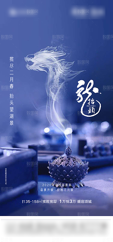中国传统二月龙抬头手机海报