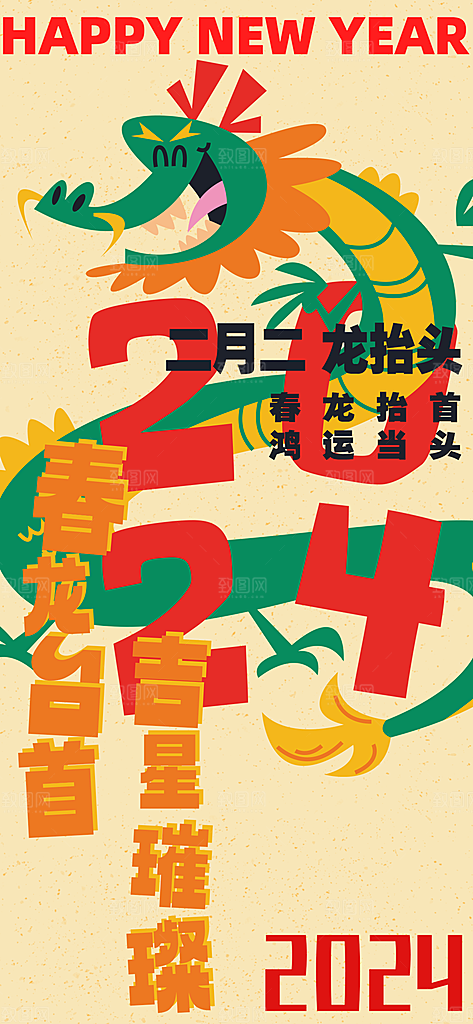中国传统习俗龙抬头手机海报