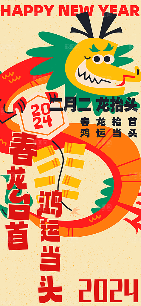 中国传统习俗龙抬头手机海报