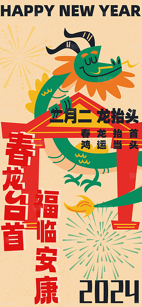 中国传统习俗龙抬头手机海报