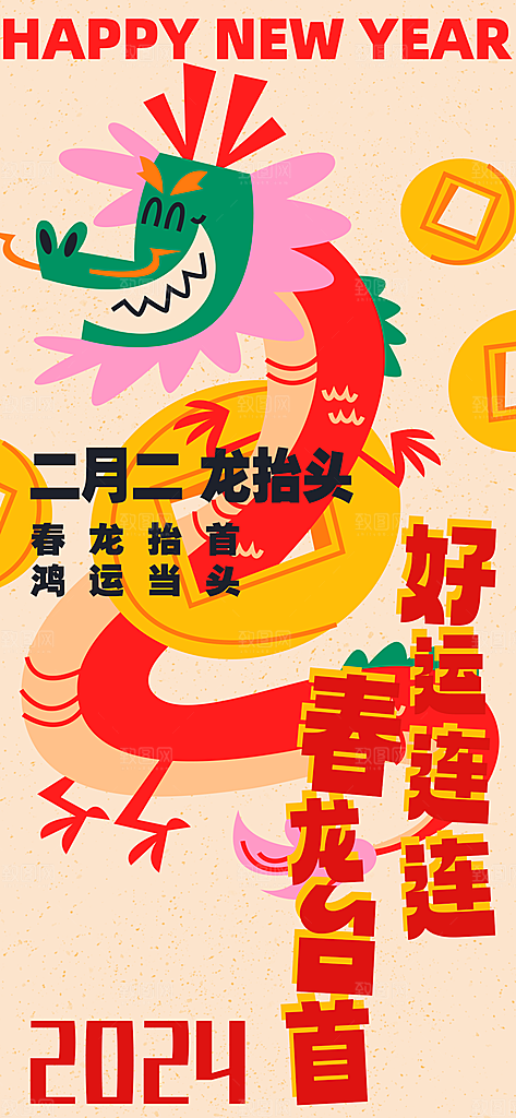 中国传统习俗龙抬头手机海报