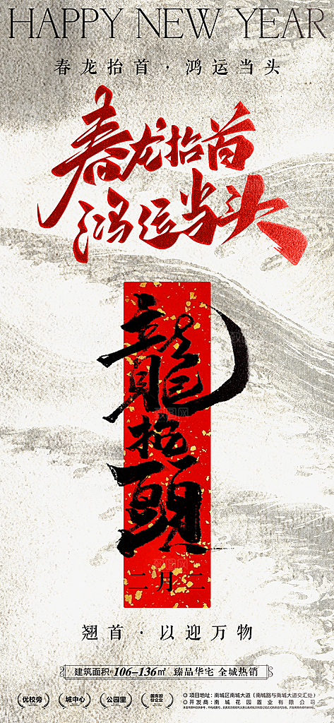 传统习俗龙抬头手机海报