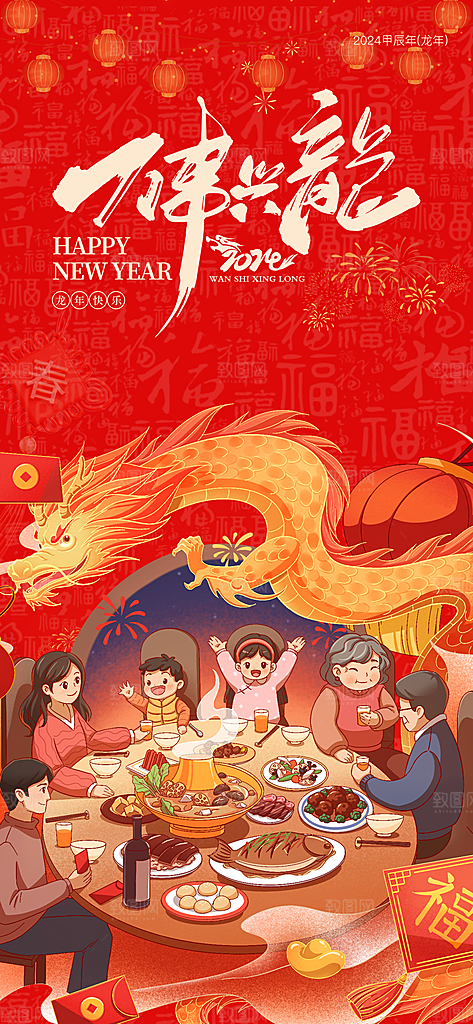 传统习俗龙抬头手机海报