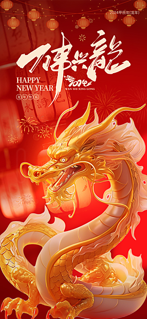 传统习俗龙抬头手机海报