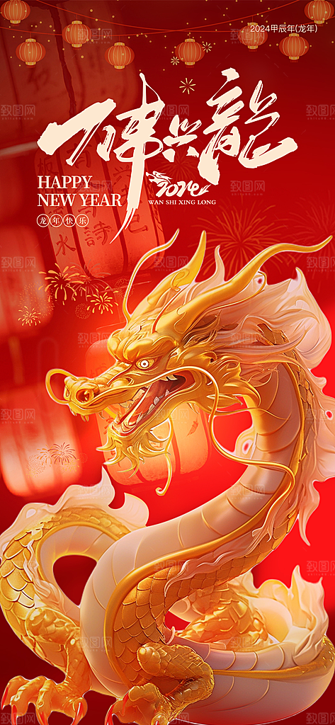 传统习俗龙抬头手机海报