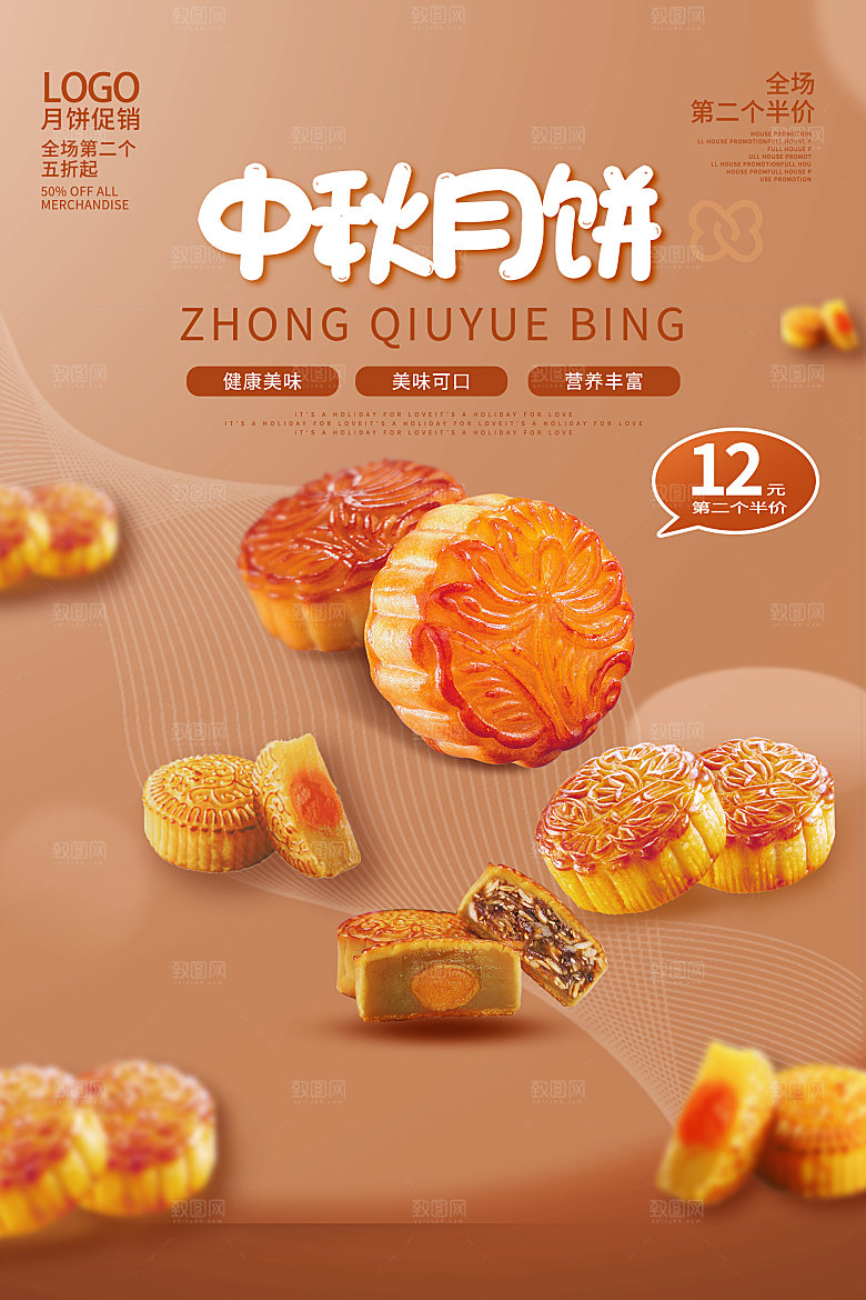 中秋节活动促销海报