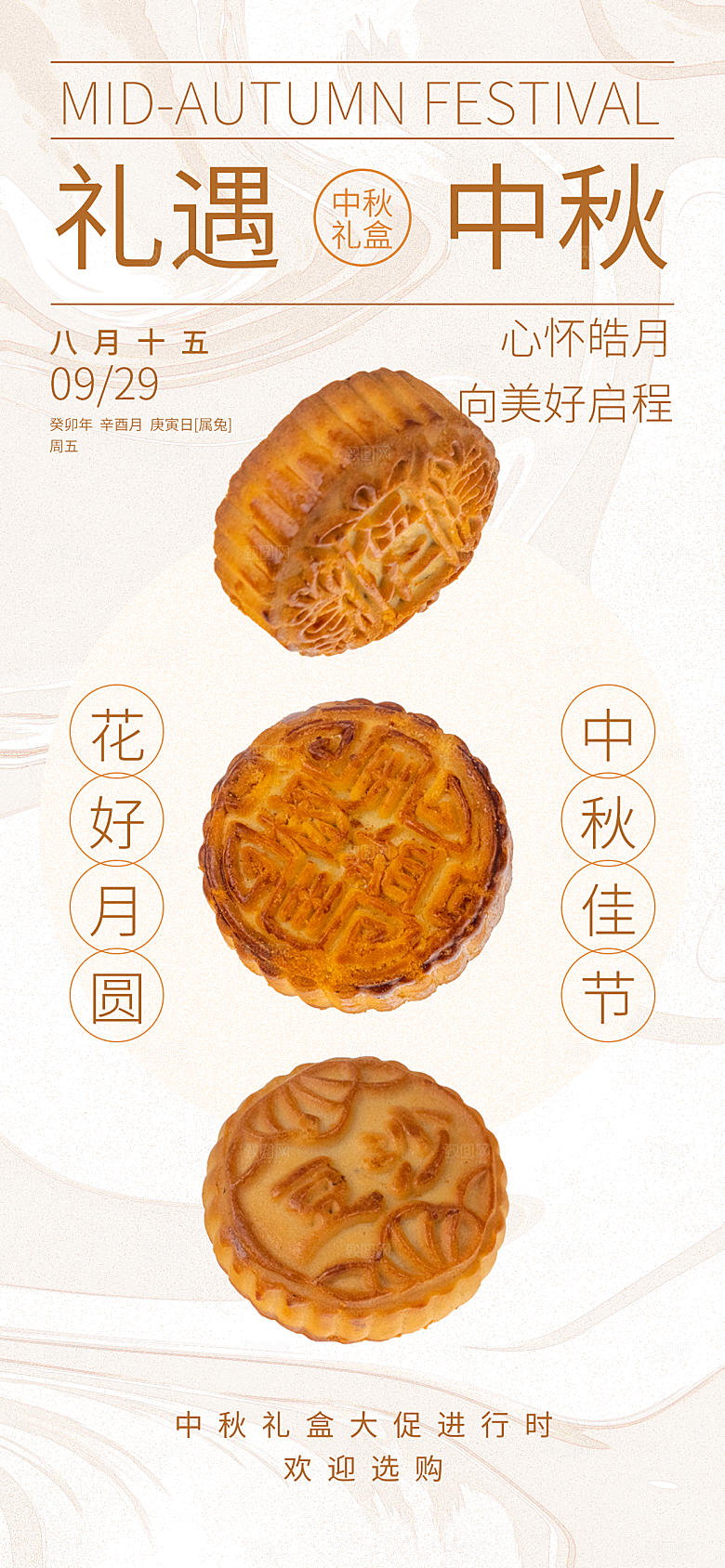 中秋节活动促销海报