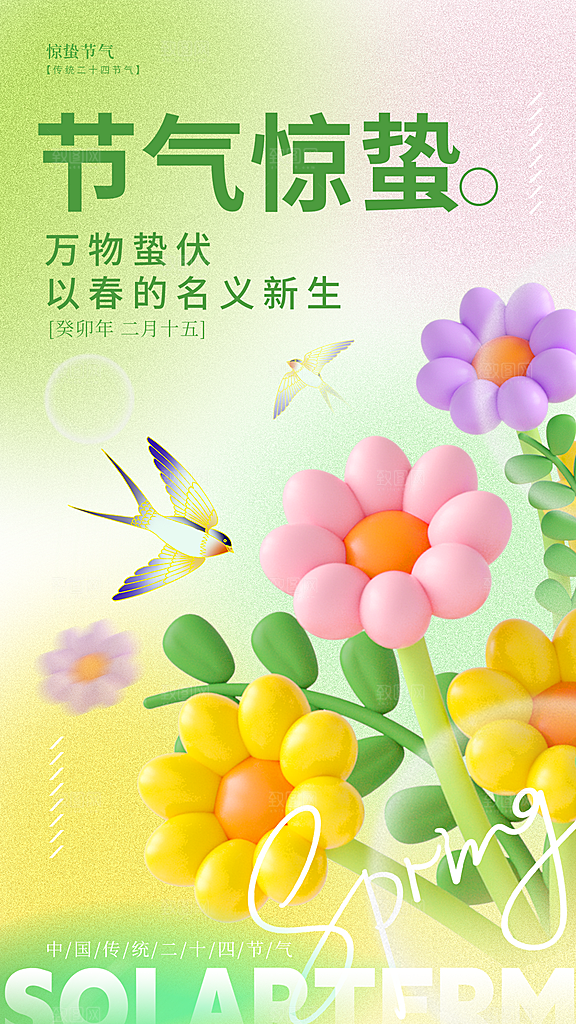 惊蛰节气简约大气海报