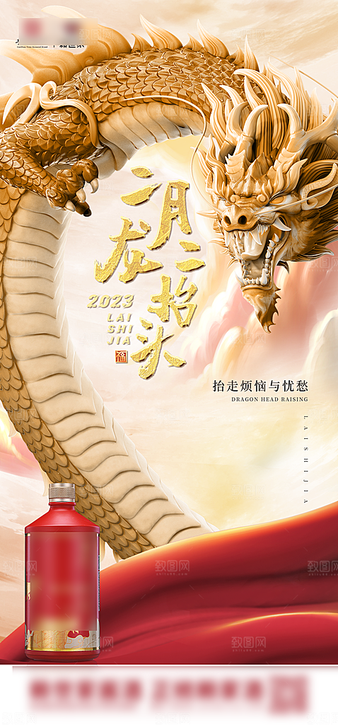 传统习俗龙抬头手机海报