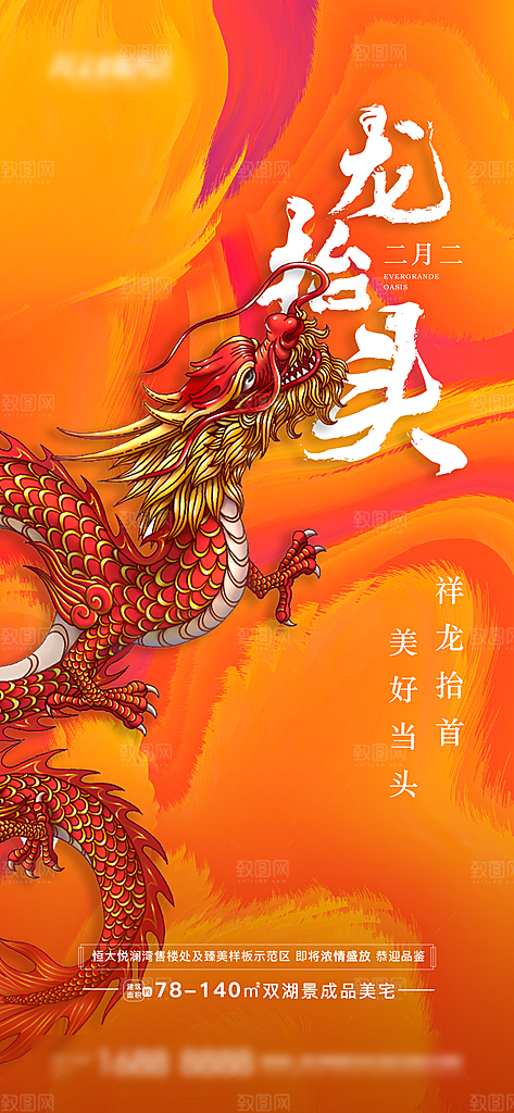 中国传统习俗龙抬头手机海报