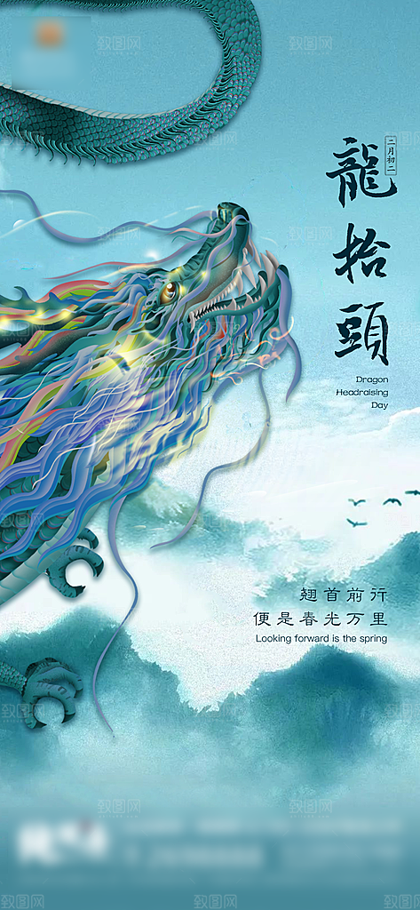 中国传统习俗龙抬头手机海报