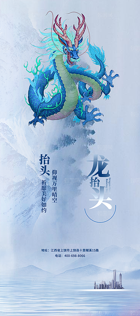 中国传统习俗龙抬头手机海报