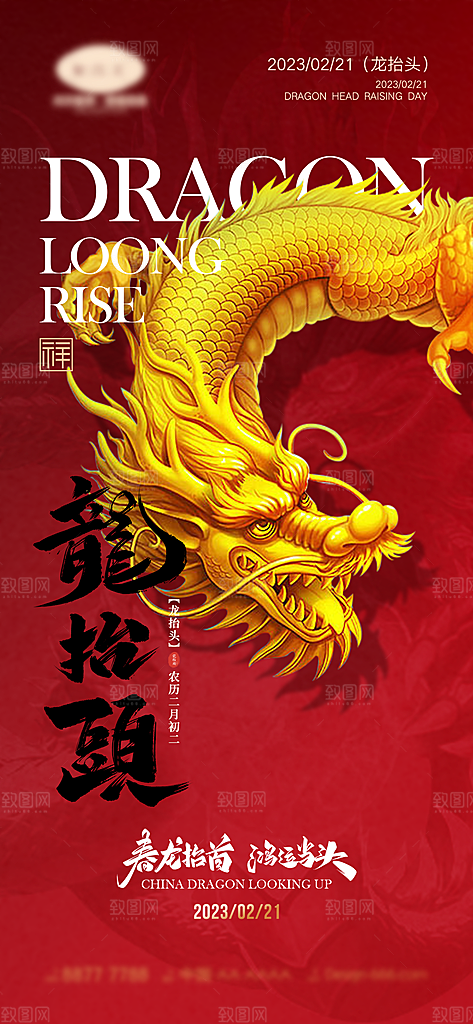中国传统习俗龙抬头手机海报