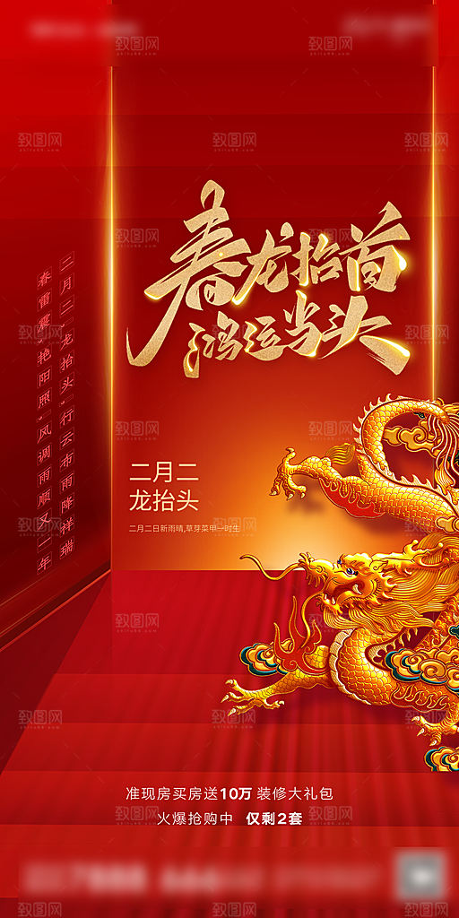 中国传统习俗龙抬头手机海报