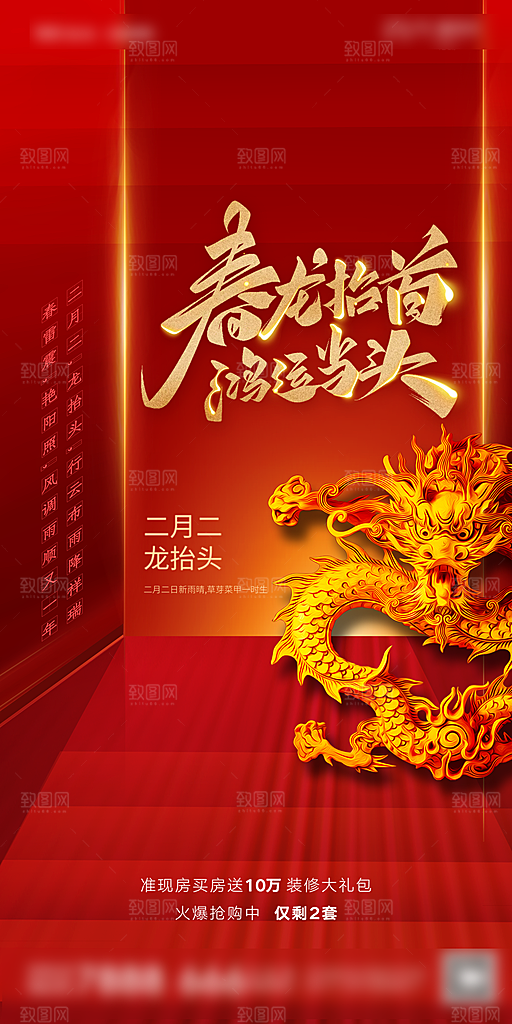中国传统习俗龙抬头手机海报