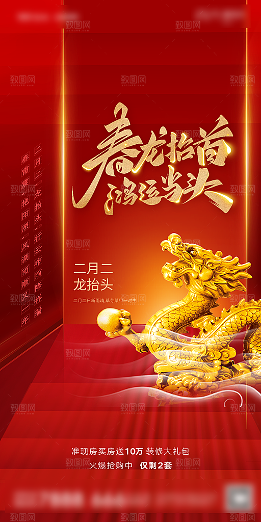 二月龙抬头习俗手机海报